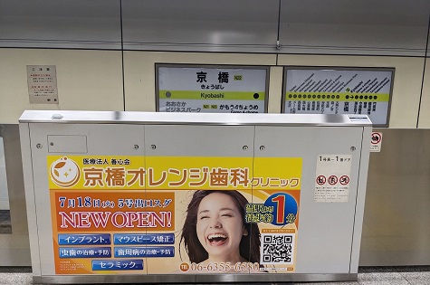 大阪メトロ京橋駅 ホームドアシート広告