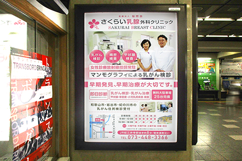 JR和歌山駅　電照広告