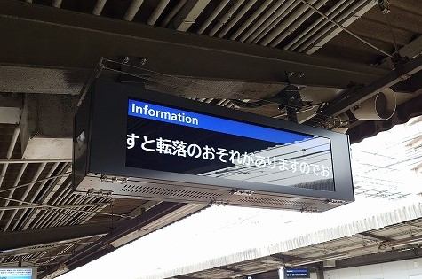京阪御殿山駅 LCD行先表示器