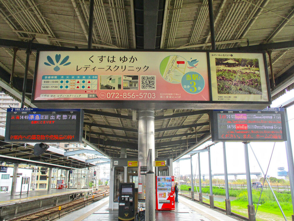 京阪樟葉駅 ホーム電照広告 – 株式会社星光 コーポレートサイト
