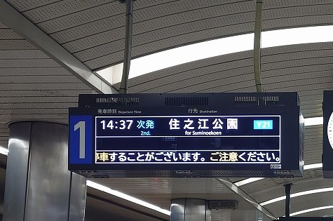 大阪メトロ 西梅田駅 LCD行先表示器