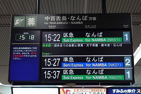 南海電気鉄道泉北線 和泉中央駅 LCD行先表示器